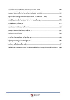 plan-and-policy-analyst-obec-38-6