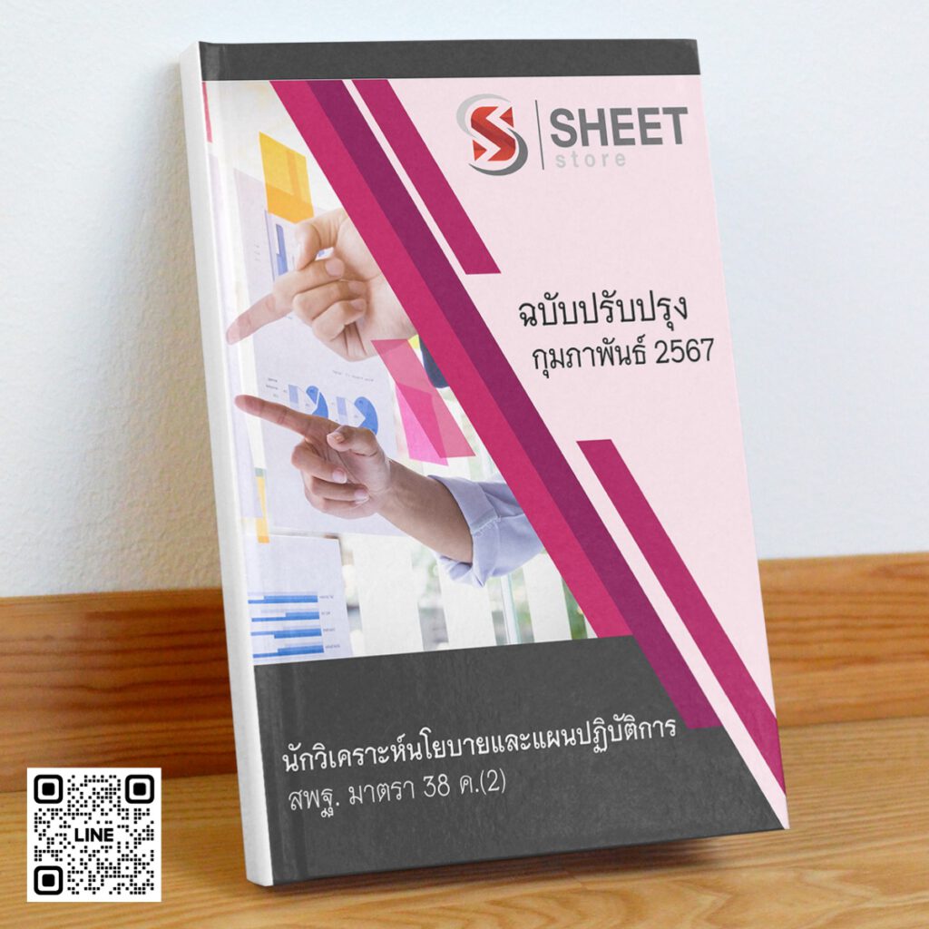plan-and-policy-analyst-obec-38-cover