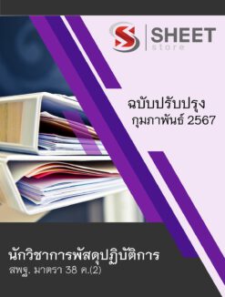 supply-analyst-obec-38-1