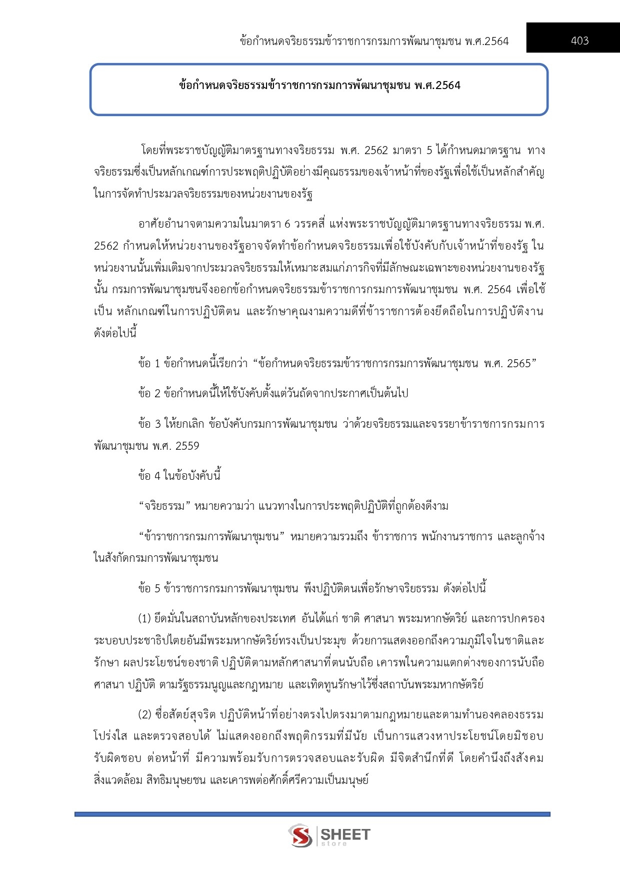 community-development-academic-cdd12