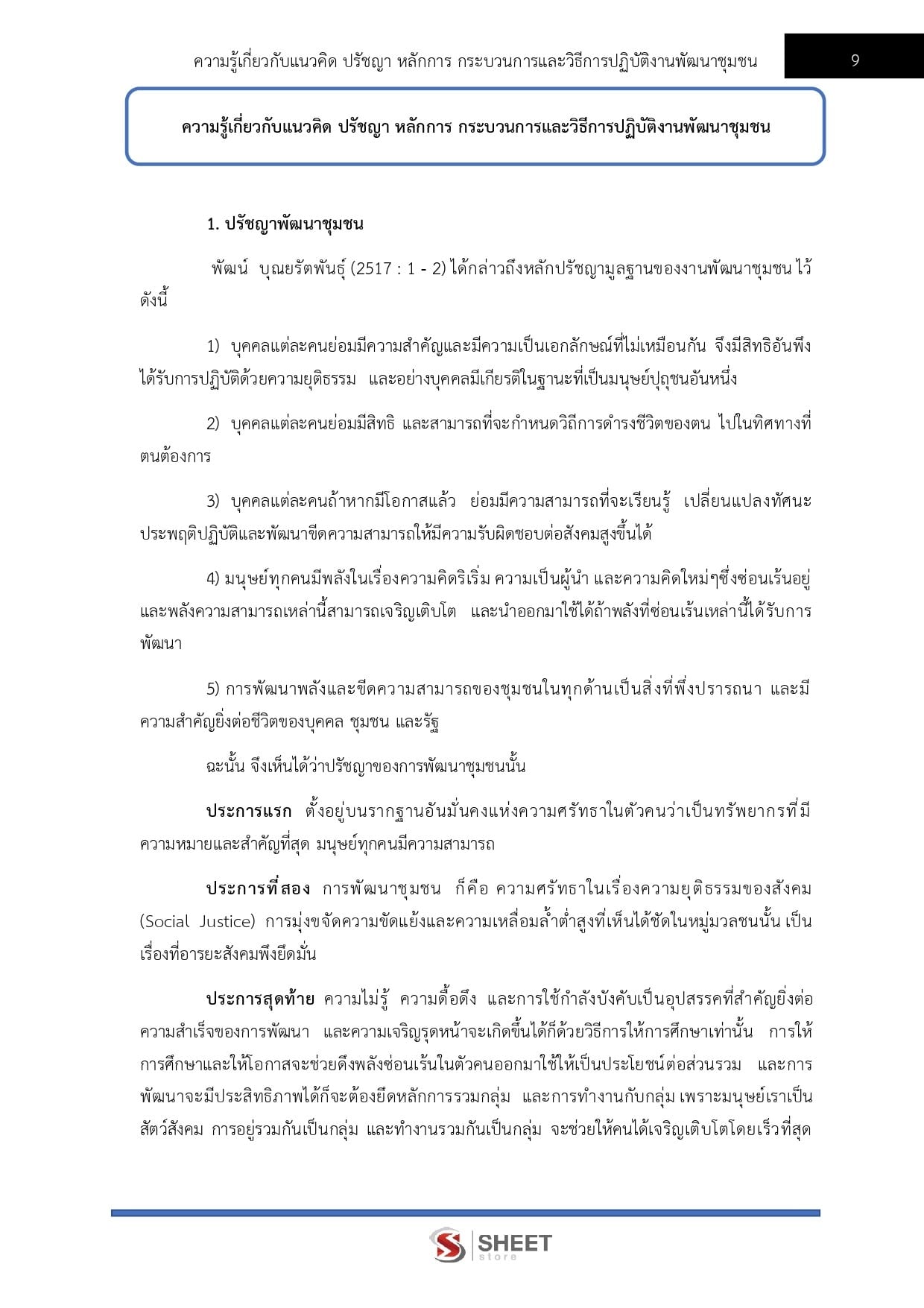 community-development-academic-cdd5