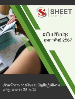 finance-and-accounting-officer-obec-38-1
