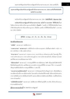 finance-and-accounting-officer-obec-38-13
