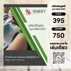 finance-and-accounting-officer-obec-38-price