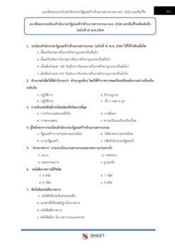 general-service-officer-obec-38-14