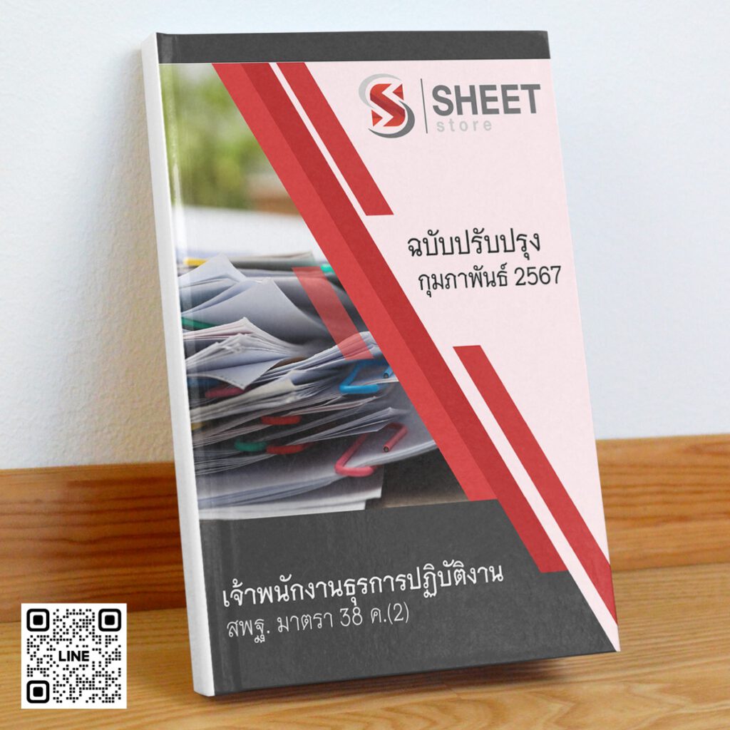 general-service-officer-obec-38-cover
