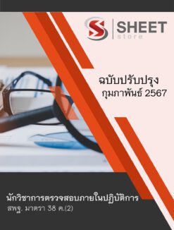 internal-audit-specialist-obec-38-1