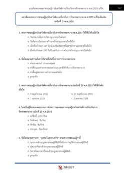 internal-audit-specialist-obec-38-8