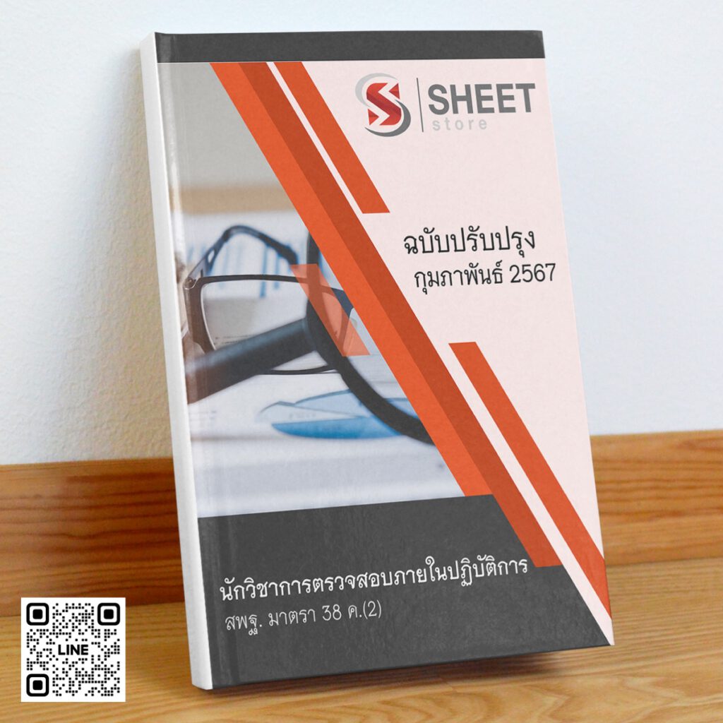internal-audit-specialist-obec-38-cover