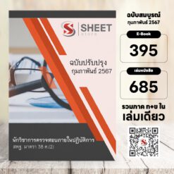 internal-audit-specialist-obec-38-price