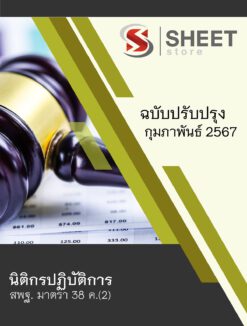 legal-officer-obec-38-1
