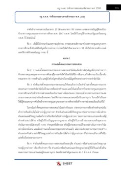 legal-officer-obec-38-11