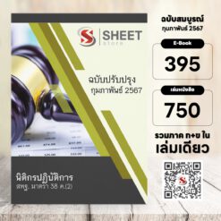 legal-officer-obec-38