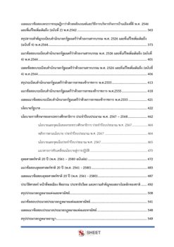 legal-officer-obec-38-5