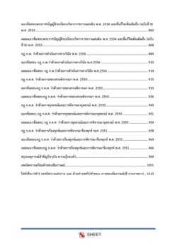 legal-officer-obec-38-7