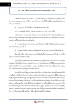 legal-officer-obec-38-8