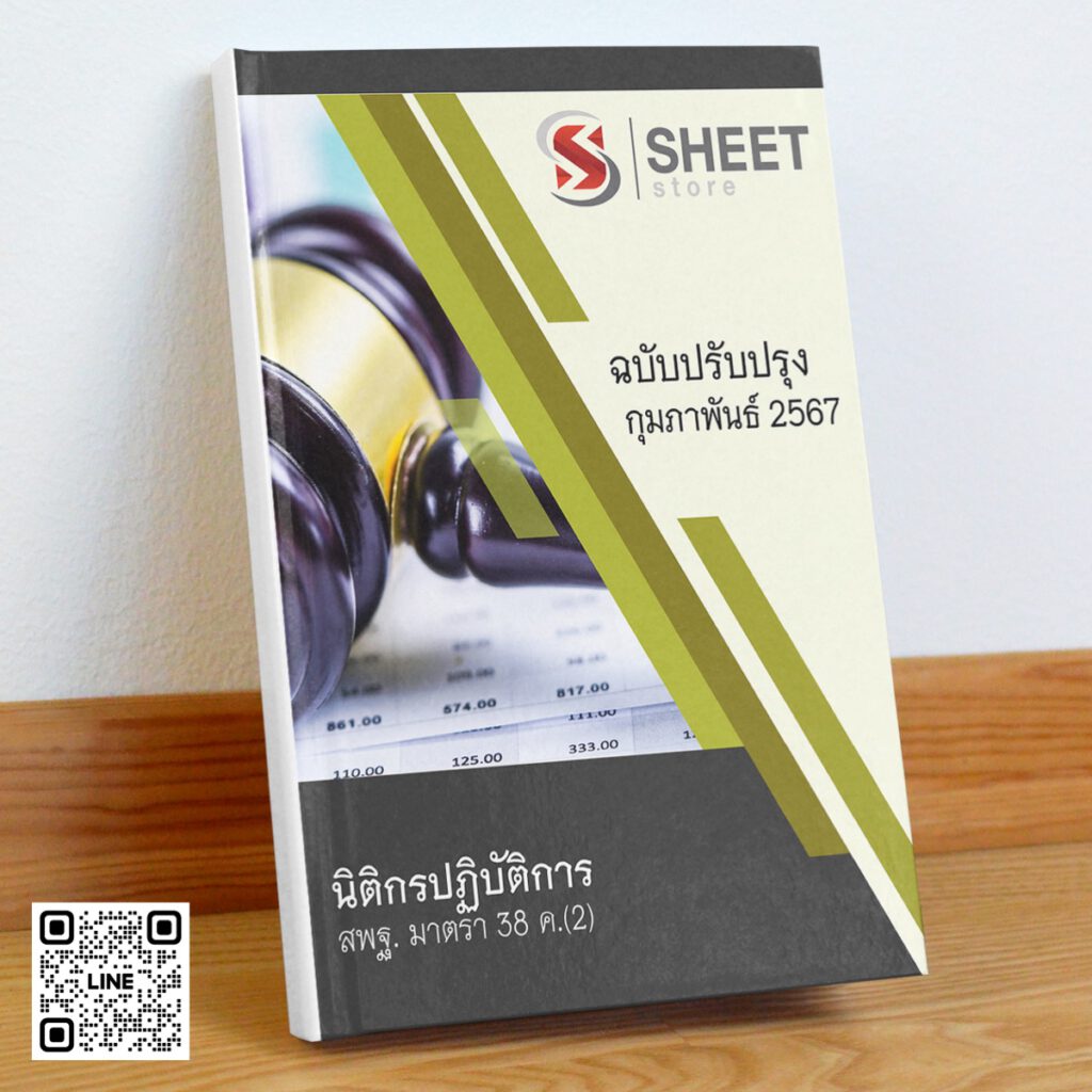 legal-officer-obec-38-cover