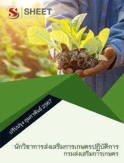 agricultural-extensiona-cademician-doae-1