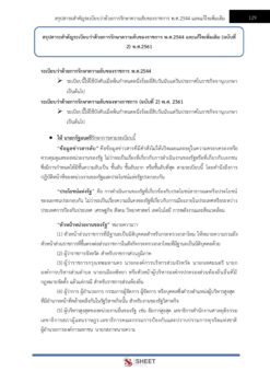 general-administration-officer-doh-11