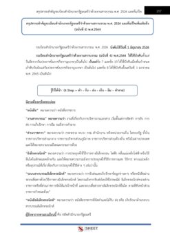 general-administration-officer-doh-8
