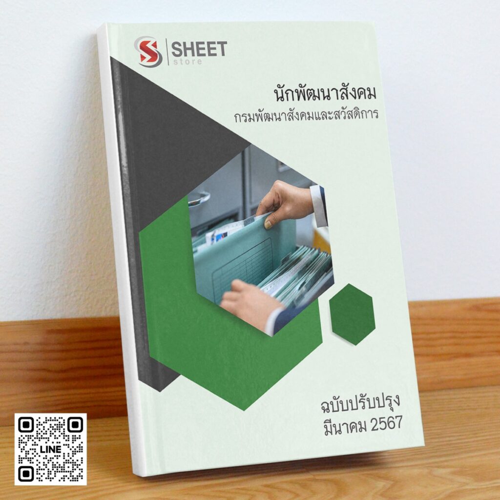 social-development-worker-dsdw-cover