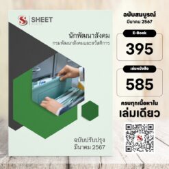 social-development-worker-dsdw-price