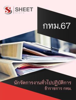 general-administration-officer-bangkok-1