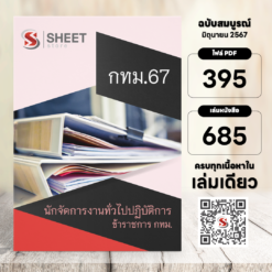 general-administration-officer-bangkok-price