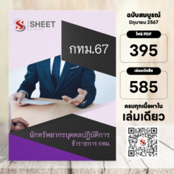 human-resources-specialist-bangkok-price