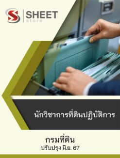 land-technical-officer-dol-1