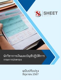 finance-and-accounting-technical-officer-dopa-1