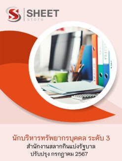 human-resource-level3-glo-1