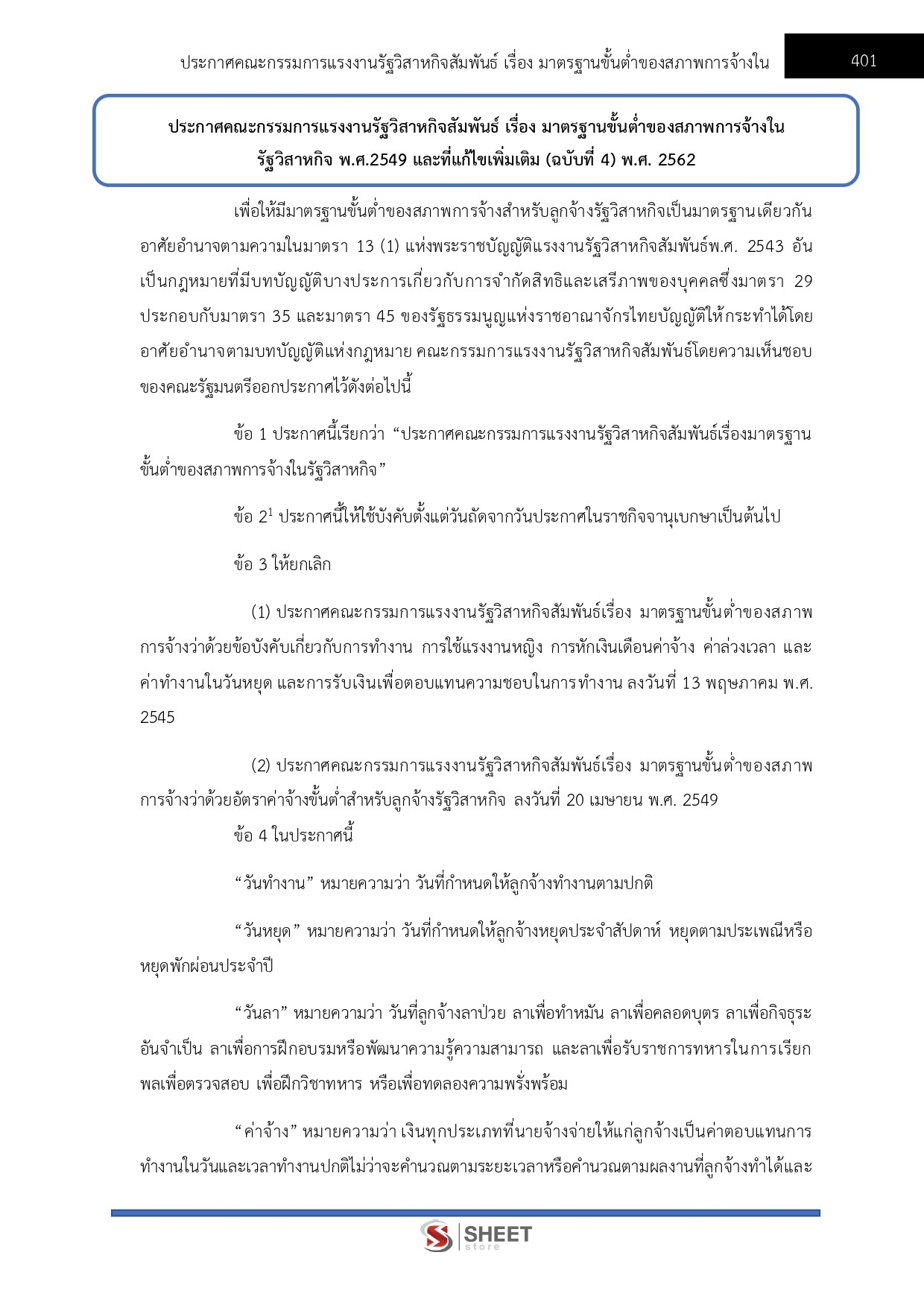 human-resource-level3-glo-8