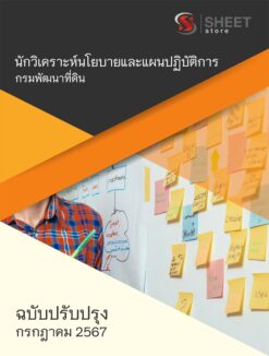 plan-and-policy-analyst-ldd-1
