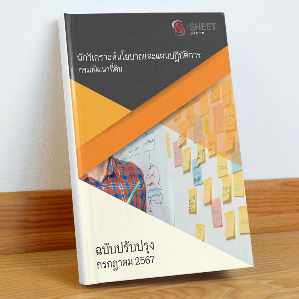 plan-and-policy-analyst-ldd-cover