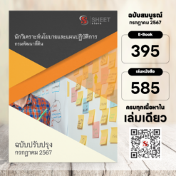 plan-and-policy-analyst-ldd-price