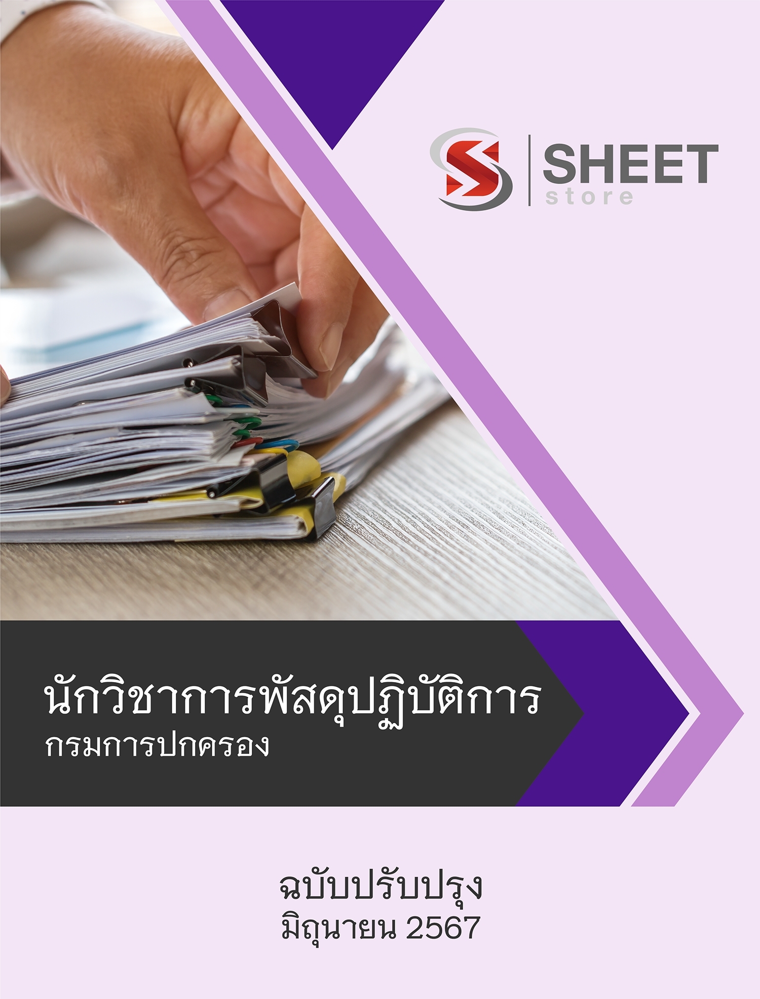supply-analyst-dopa-1