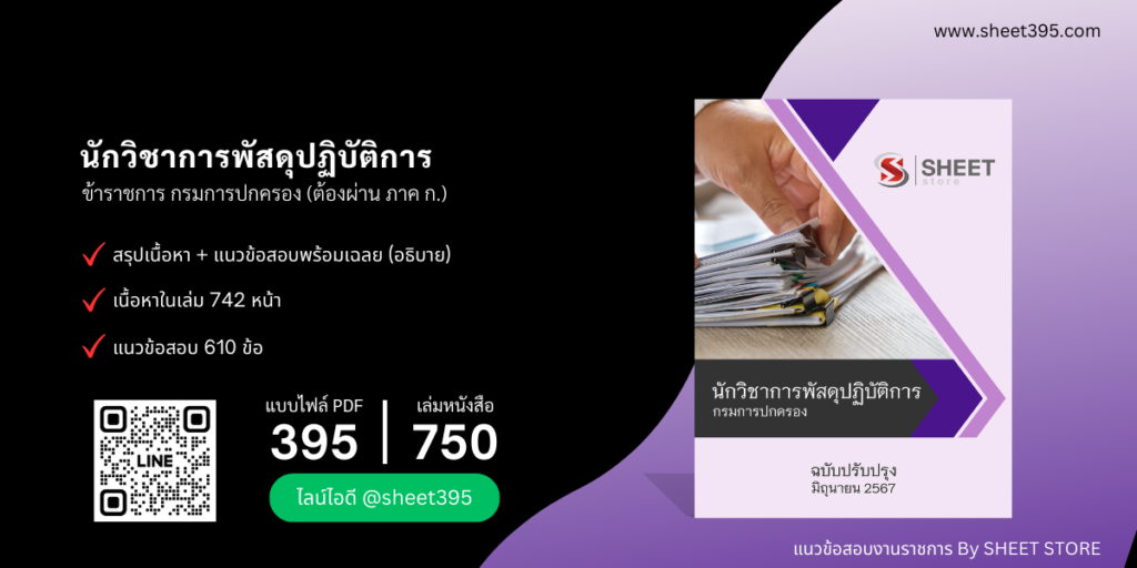 นักวิชาการพัสดุปฏิบัติการ