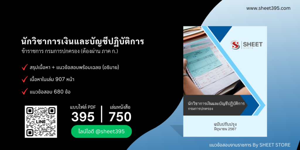 นักวิชาการเงินและบัญชีปฏิบัติการ