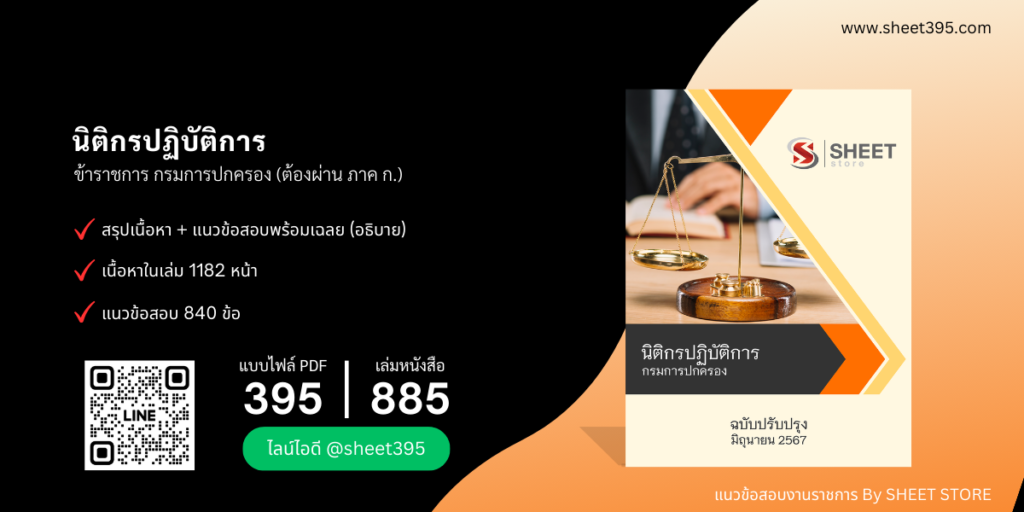 นิติกรปฏิบัติการ