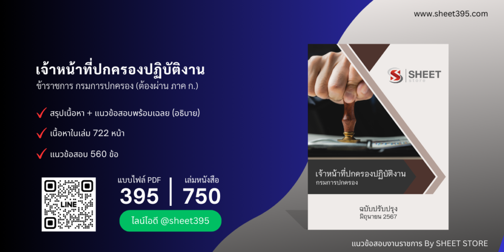 เจ้าหน้าที่ปกครองปฏิบัติงาน