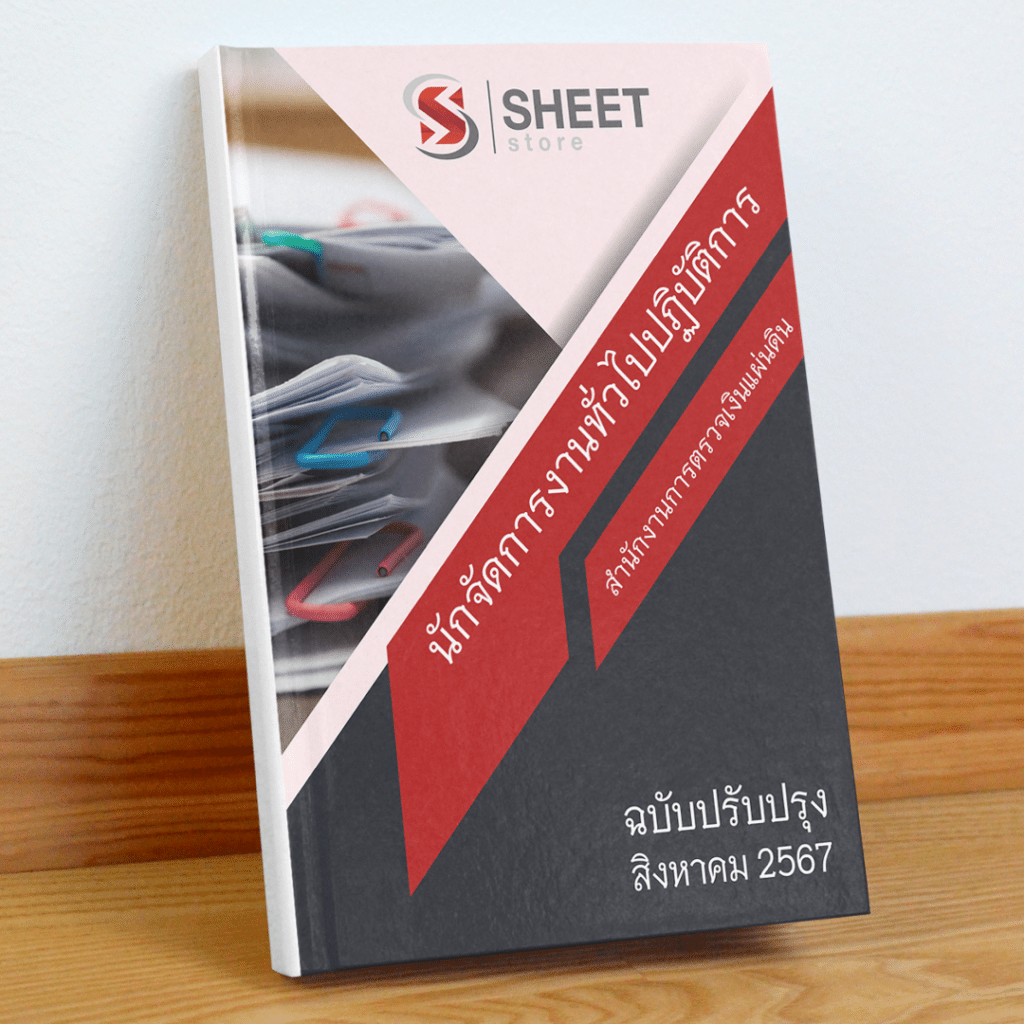 general-administration-officer-audit-cover