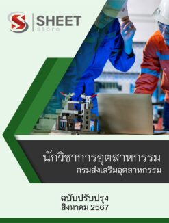 industrial-technical-officer-dip-1