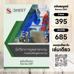industrial-technical-officer-dip-price