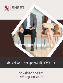 human-resources-specialist-airports-1