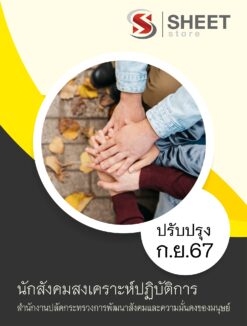 social-worker-m-society-1