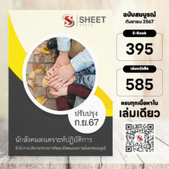 social-worker-m-society-price