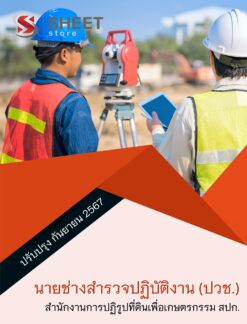 surveyor-alro-1