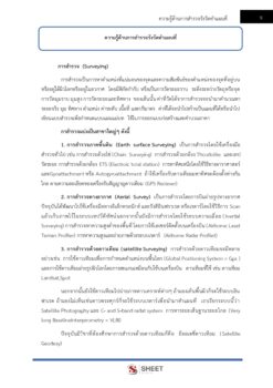 surveyor-alro-4