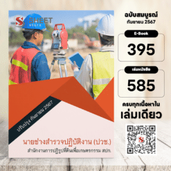 surveyor-alro-price